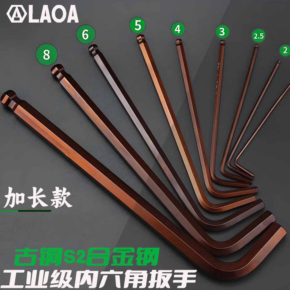 老A 单支S2加长球头磁性内六角扳手 六棱角L型内六方3/4/5/6/8mm