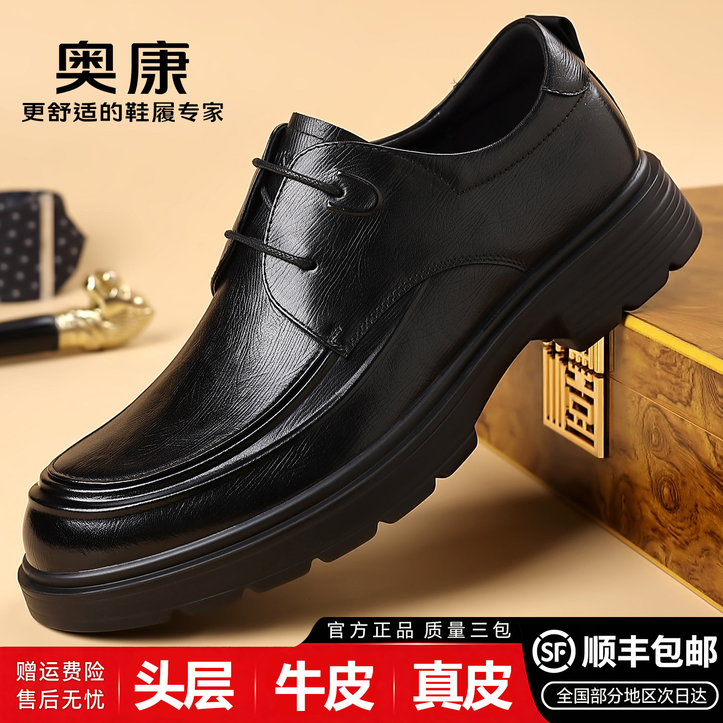奥康男士真皮德比鞋防滑透气