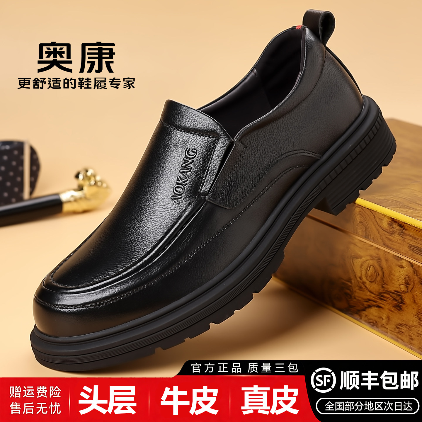 奥康真皮一脚蹬透气男士皮鞋