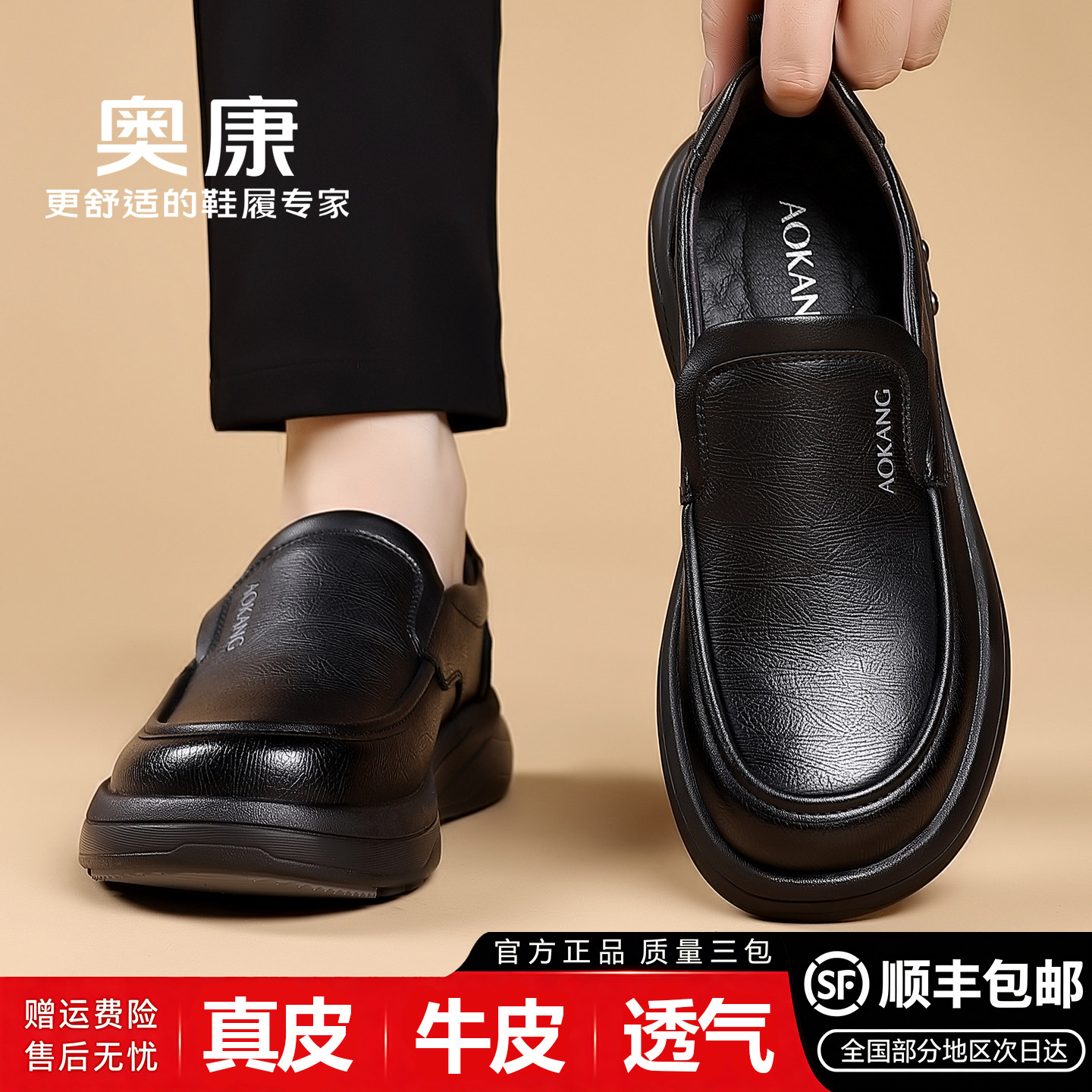奥康真皮一脚蹬透气防滑男鞋