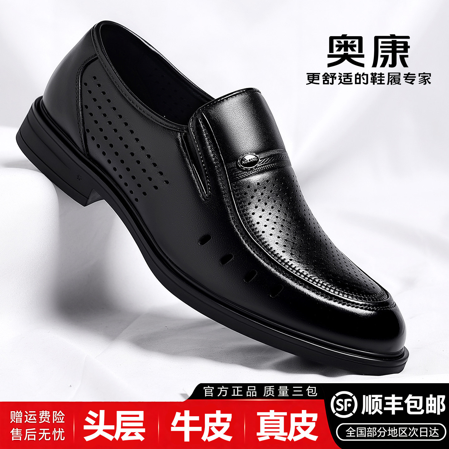 奥康夏季真皮镂空透气正装皮凉鞋