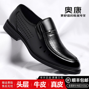 奥康夏季真皮镂空透气正装皮凉鞋