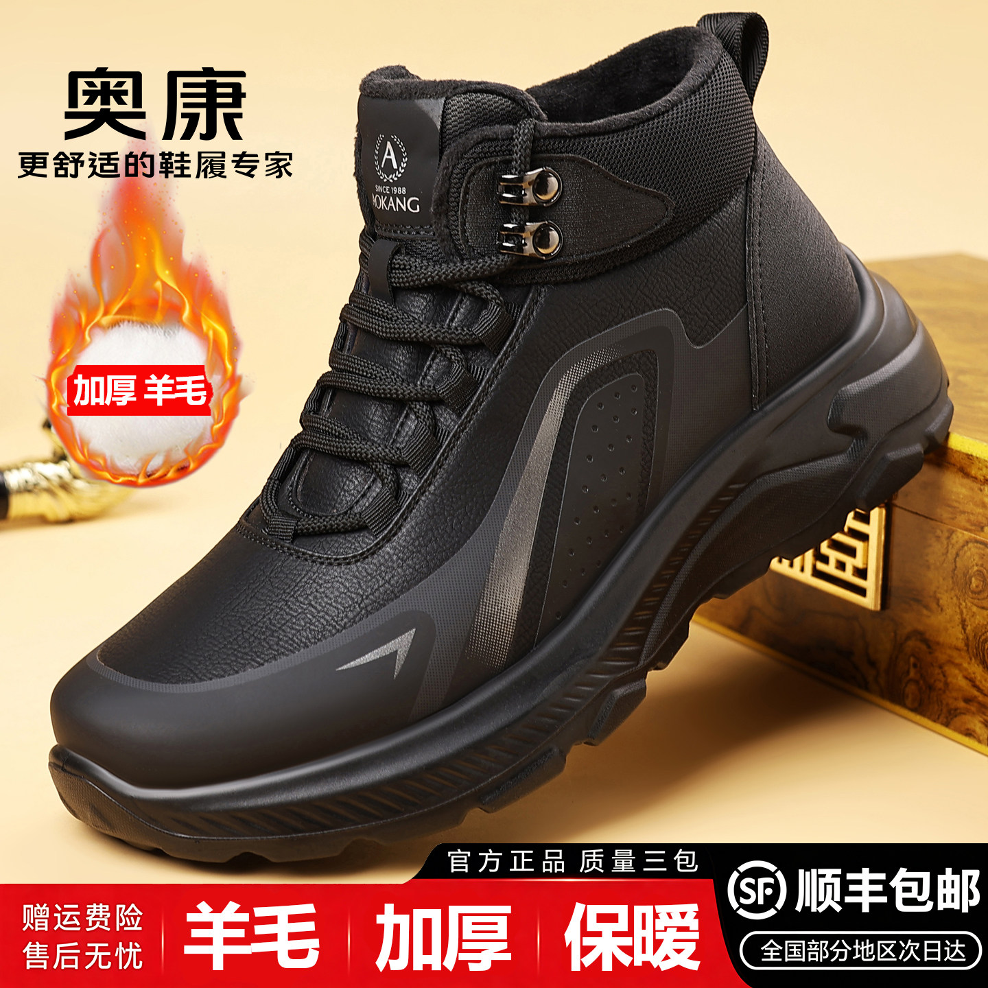 奥康男冬季加绒羊毛防滑高帮鞋