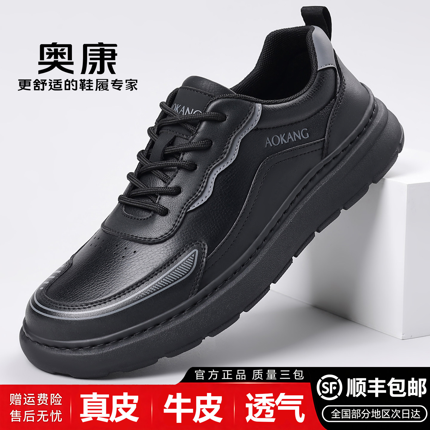 奥康男士真皮软底防滑透气休闲鞋