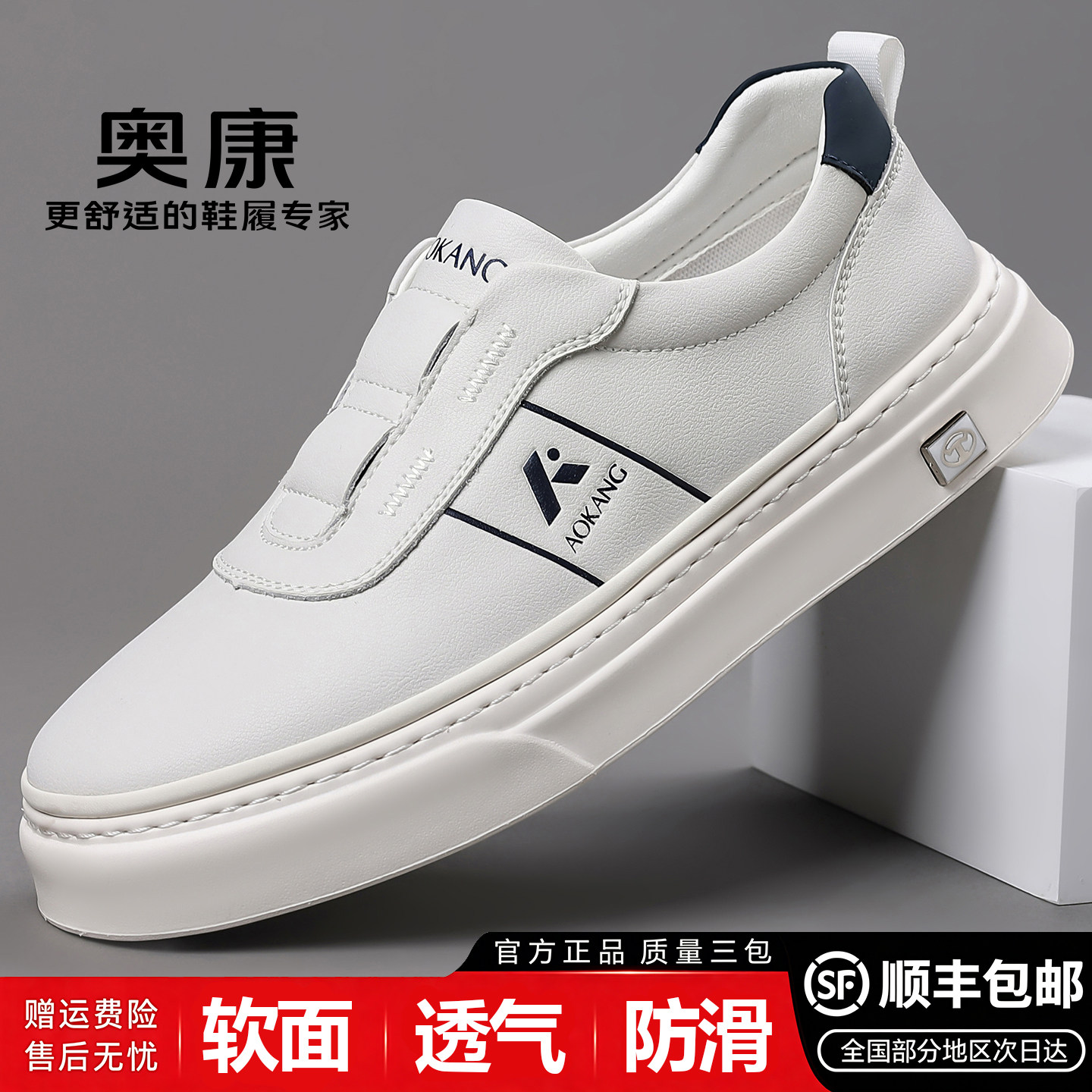 奥康男鞋休闲皮鞋一脚蹬软底透气防滑小白鞋青年运动鞋软面板鞋