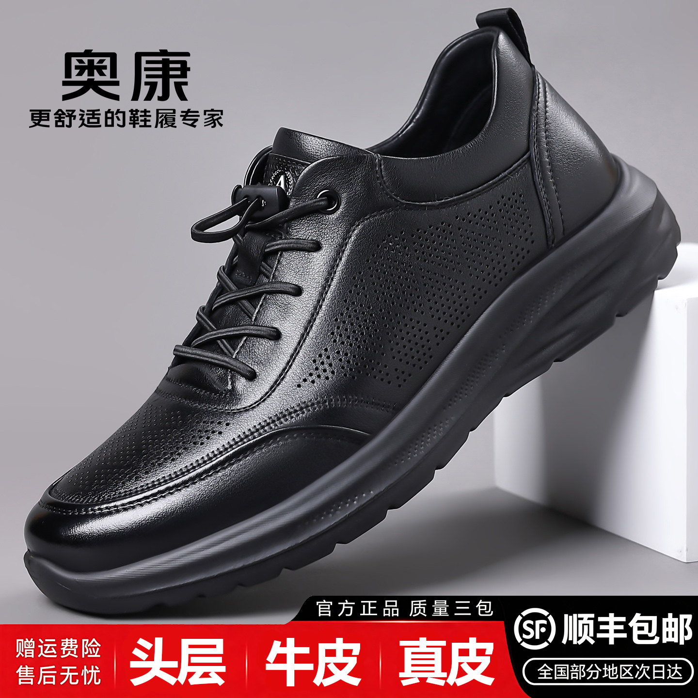 奥康夏季男士真皮透气休闲板鞋