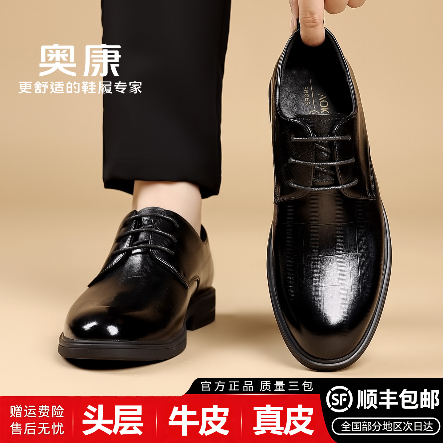 奥康头层牛皮透气男士德比鞋