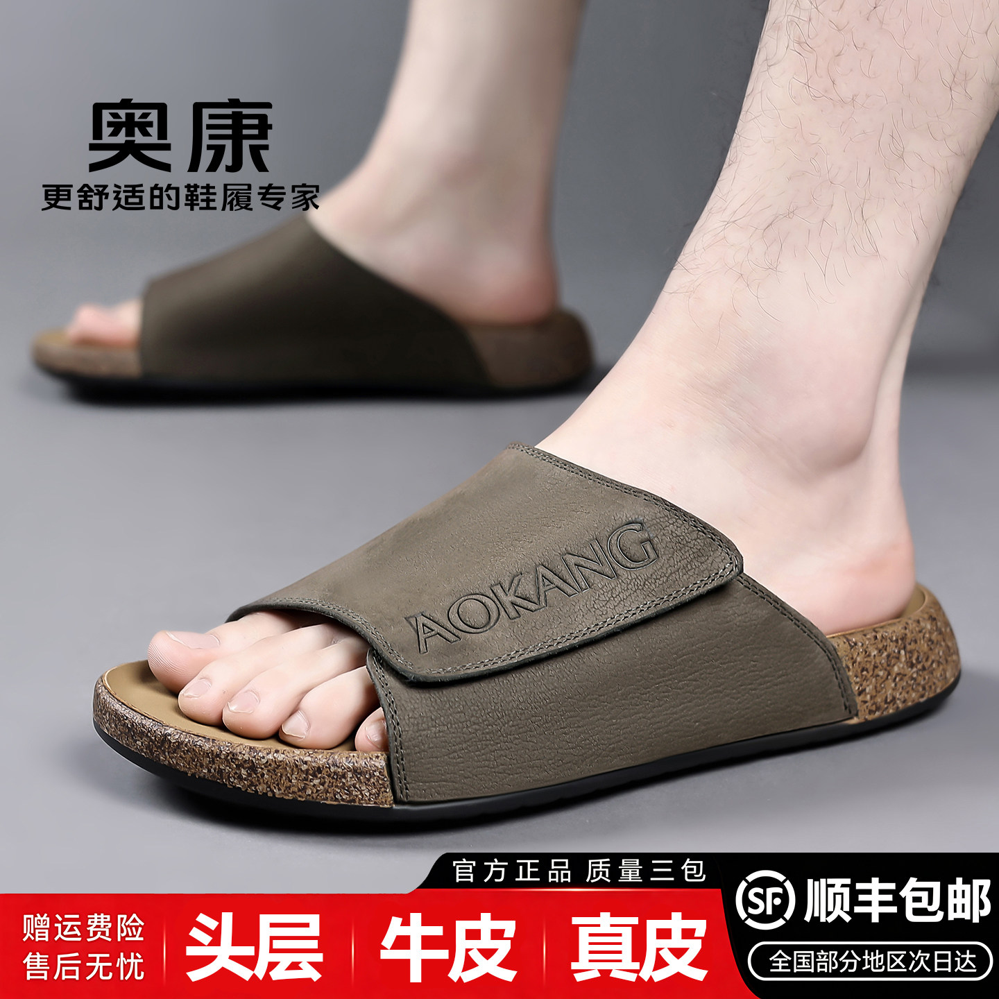 奥康男士真皮防滑软底一字拖凉鞋