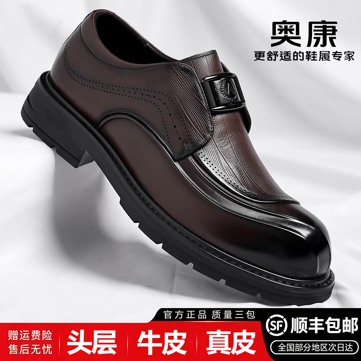 奥康男士真皮商务正装德比鞋