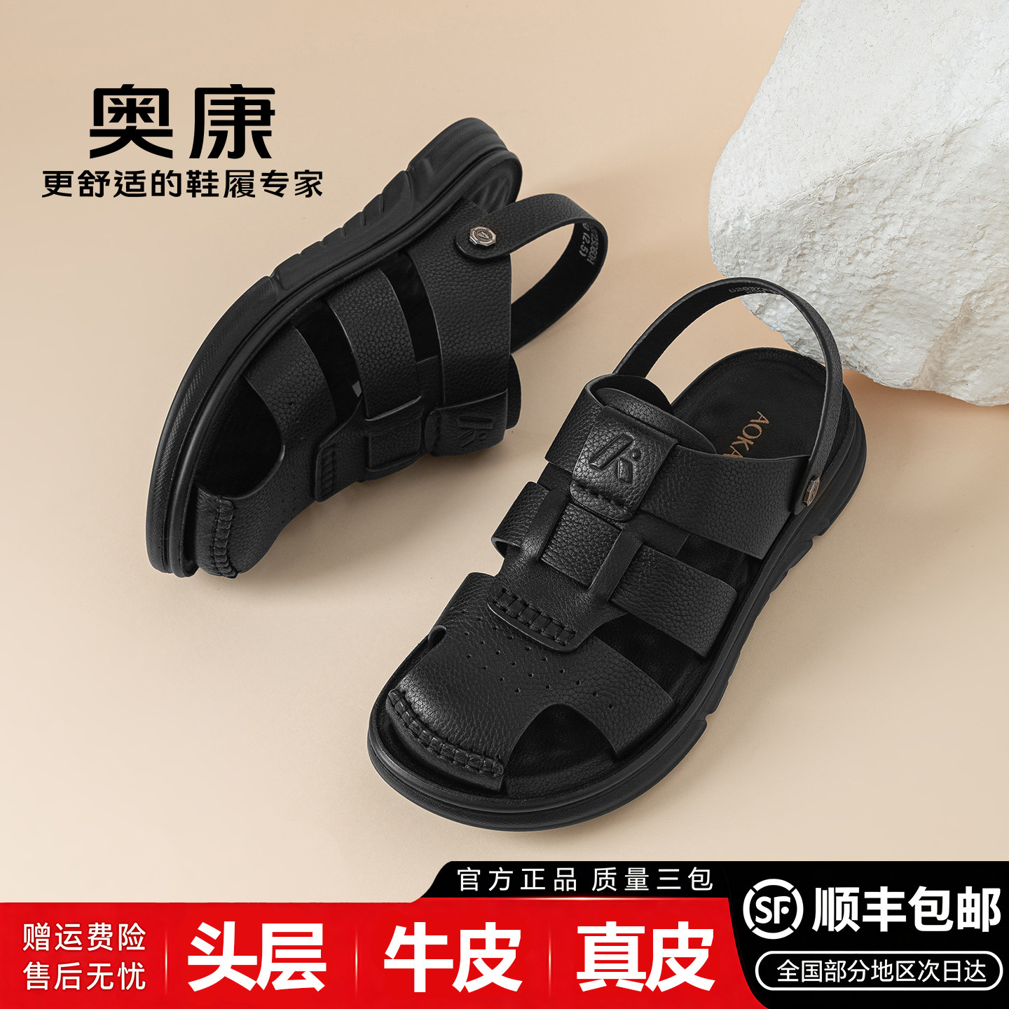 奥康男士真皮包头防滑沙滩凉鞋