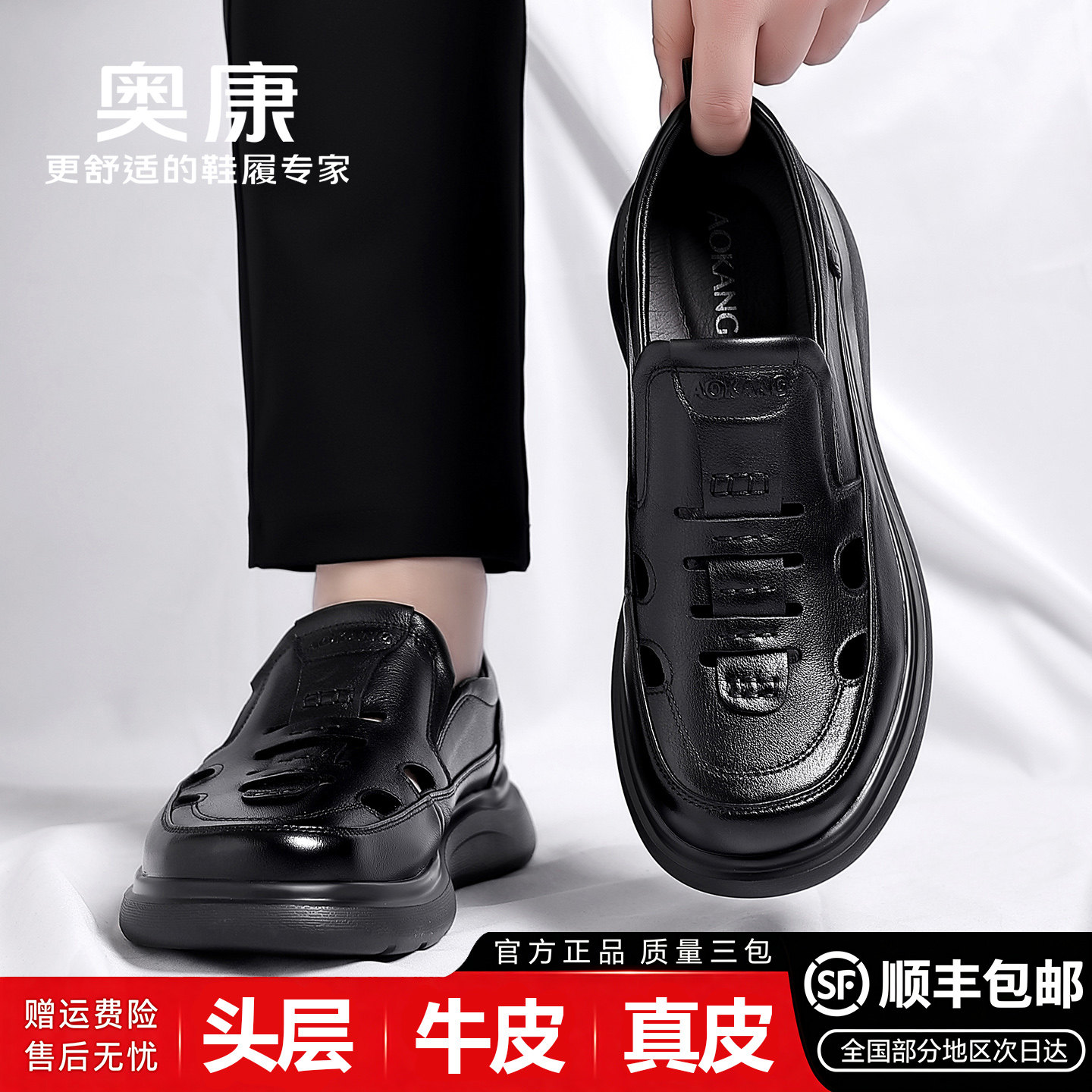 奥康男士真皮透气软底防滑凉皮鞋