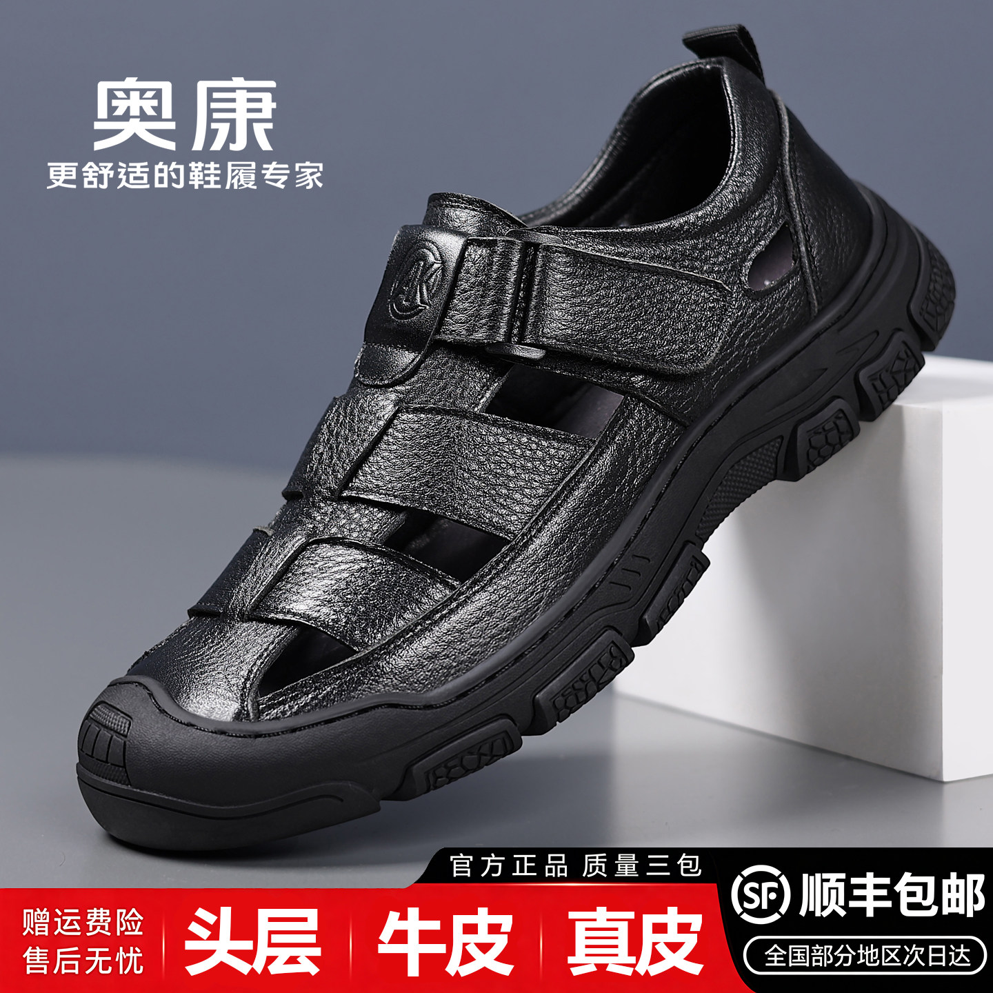 奥康头层牛皮男士透气防滑洞洞鞋