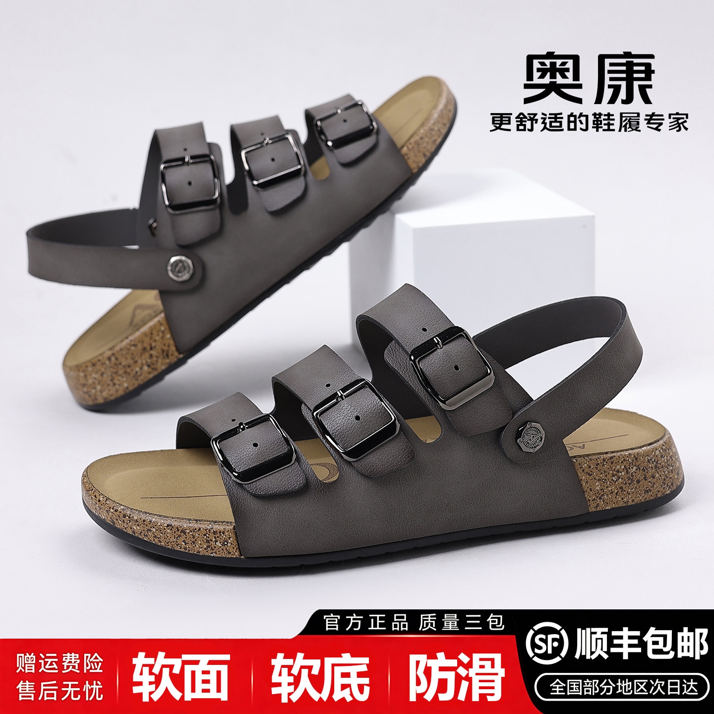 奥康男士勃肯凉鞋软底防滑