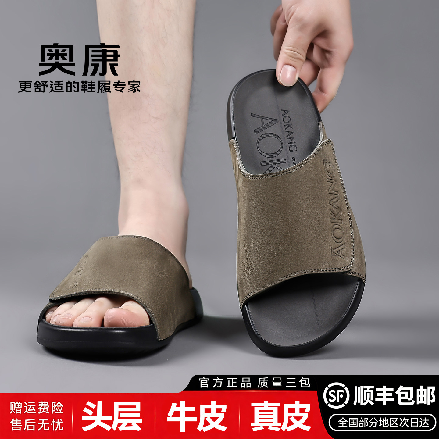 奥康夏季真皮男士防滑软底凉拖鞋