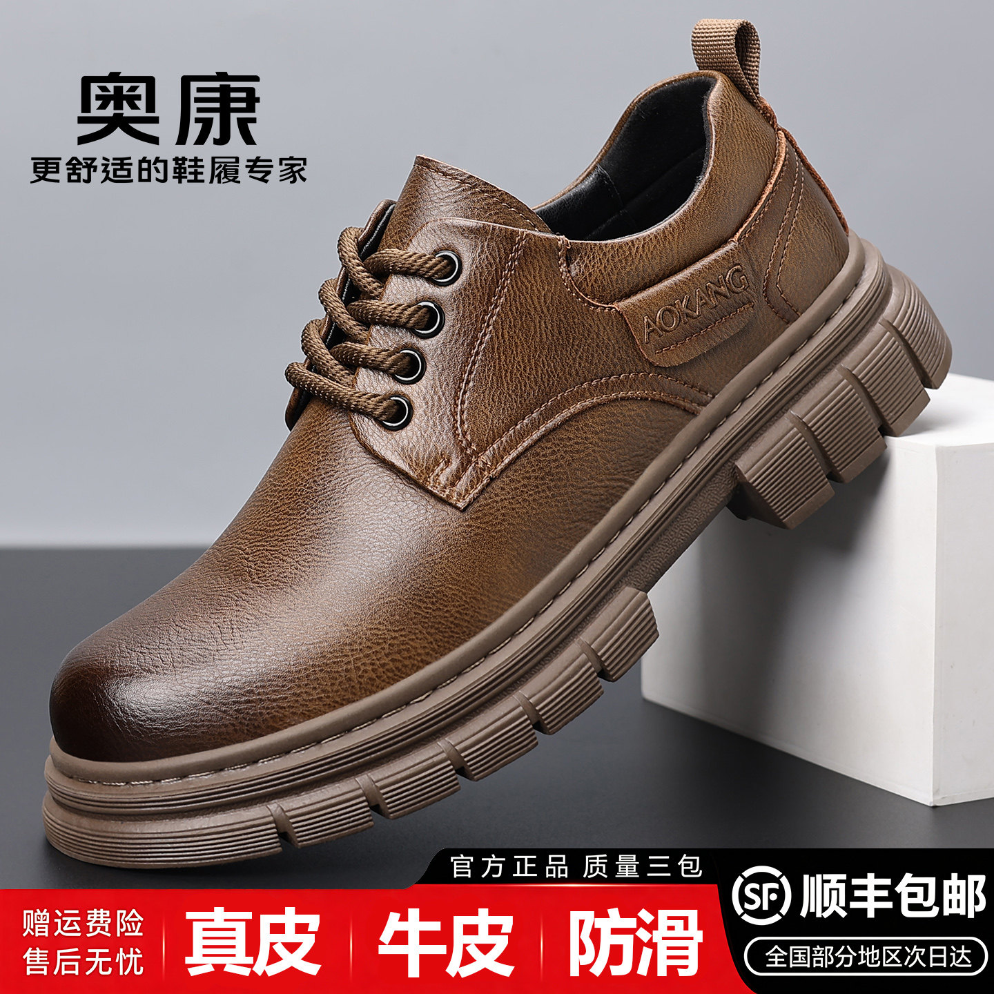 奥康男士真皮防滑厚底商务休闲鞋