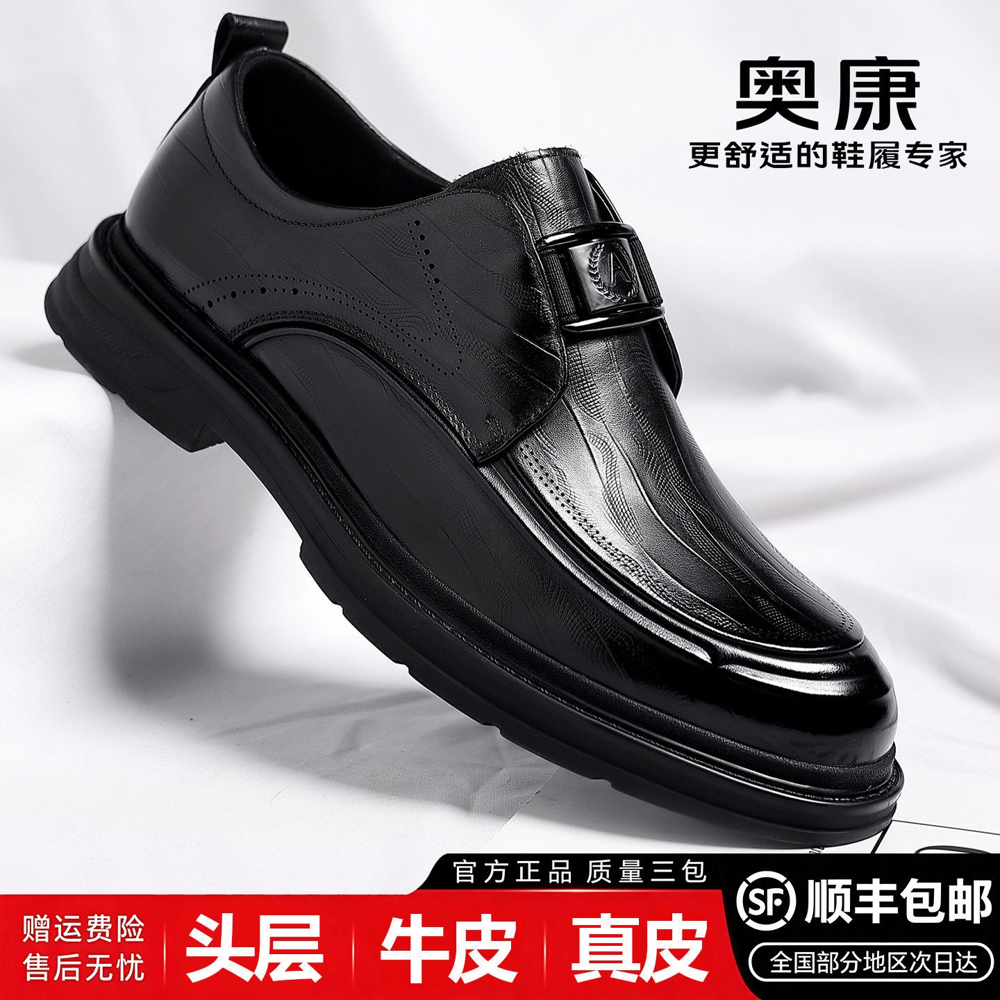 奥康男士头层牛皮防滑耐磨正装鞋