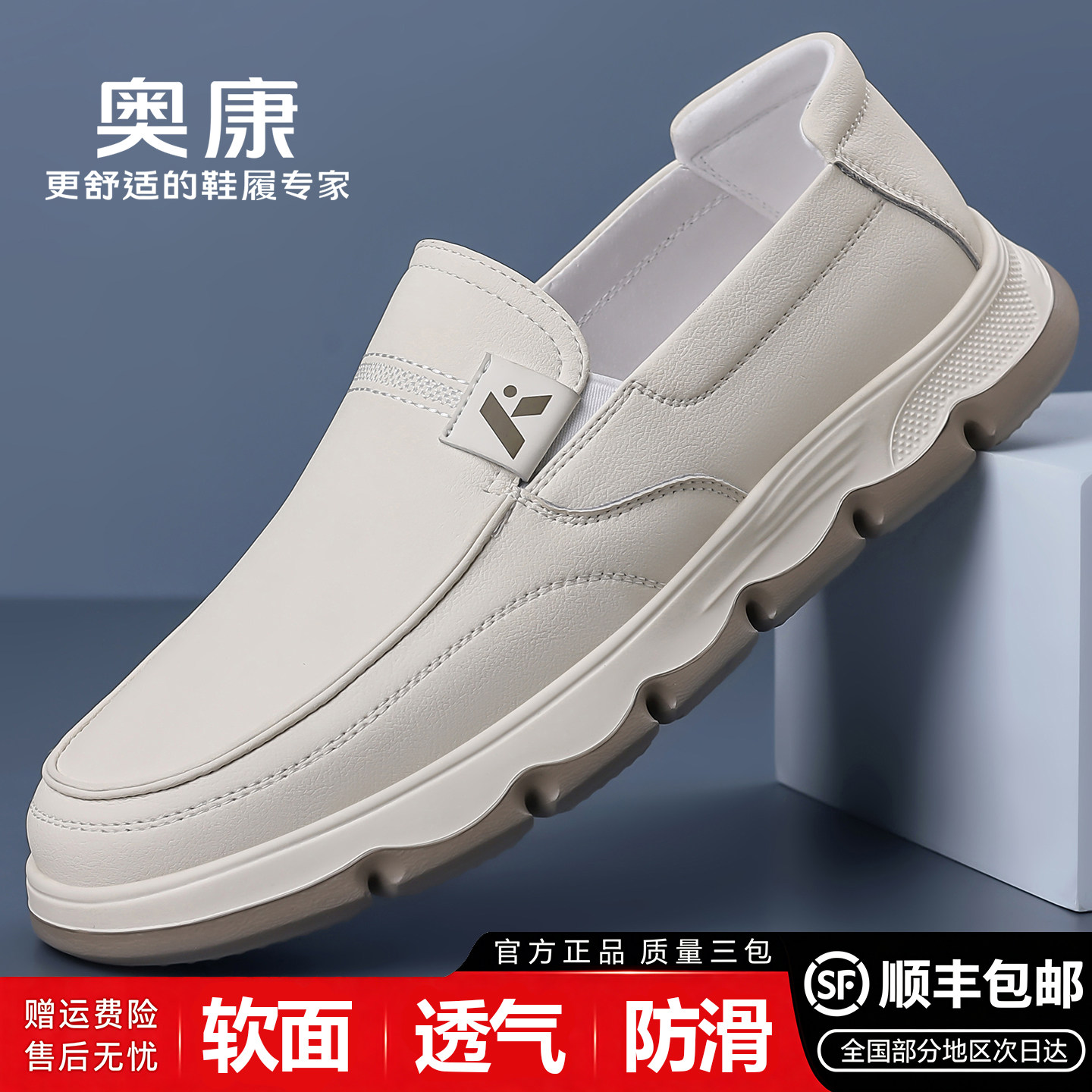 奥康男士一脚蹬透气防滑休闲鞋
