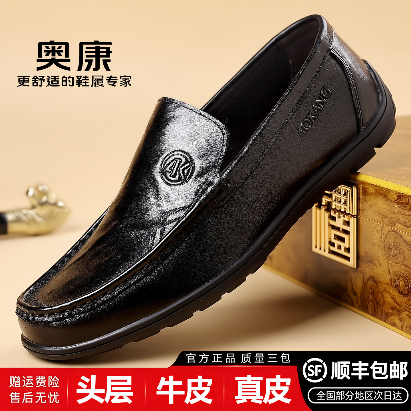 奥康男士真皮一脚蹬透气豆豆鞋
