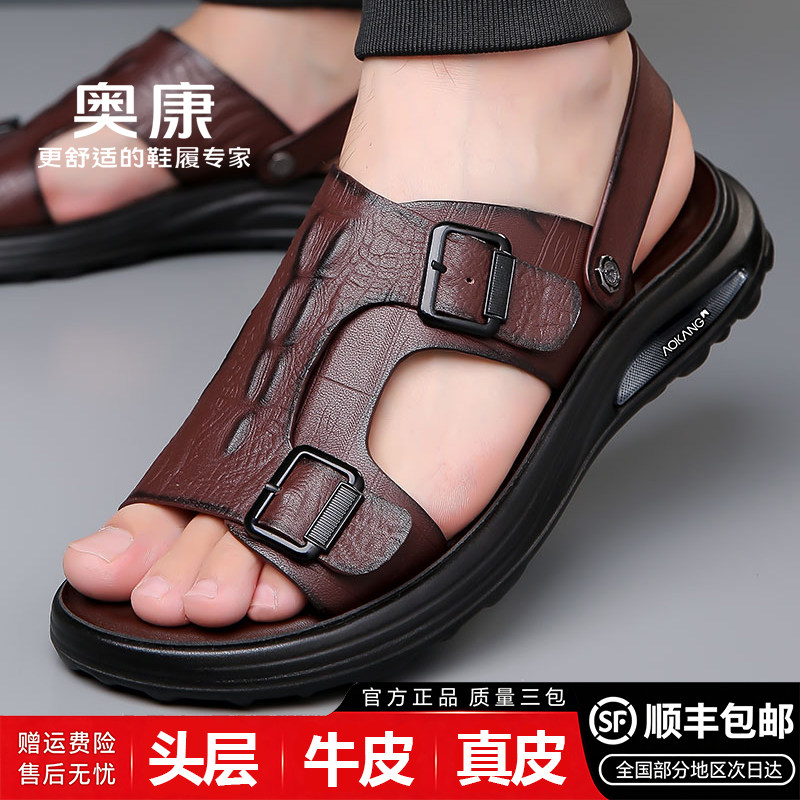 奥康男士真皮两穿透气防滑凉鞋