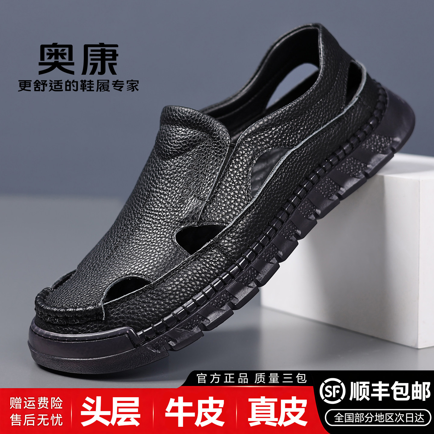 奥康男士头层牛皮透气防滑凉鞋