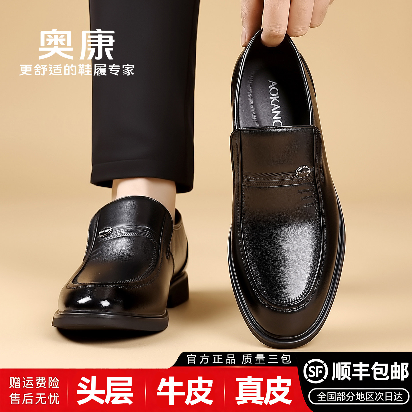 奥康男士真皮软底商务休闲皮鞋