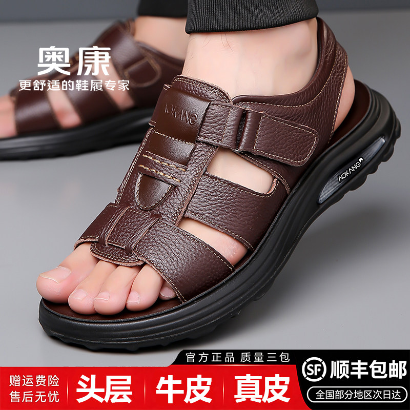 奥康男鞋真皮沙滩鞋夏季透气软底防滑休闲凉鞋套筒头层牛皮中老年