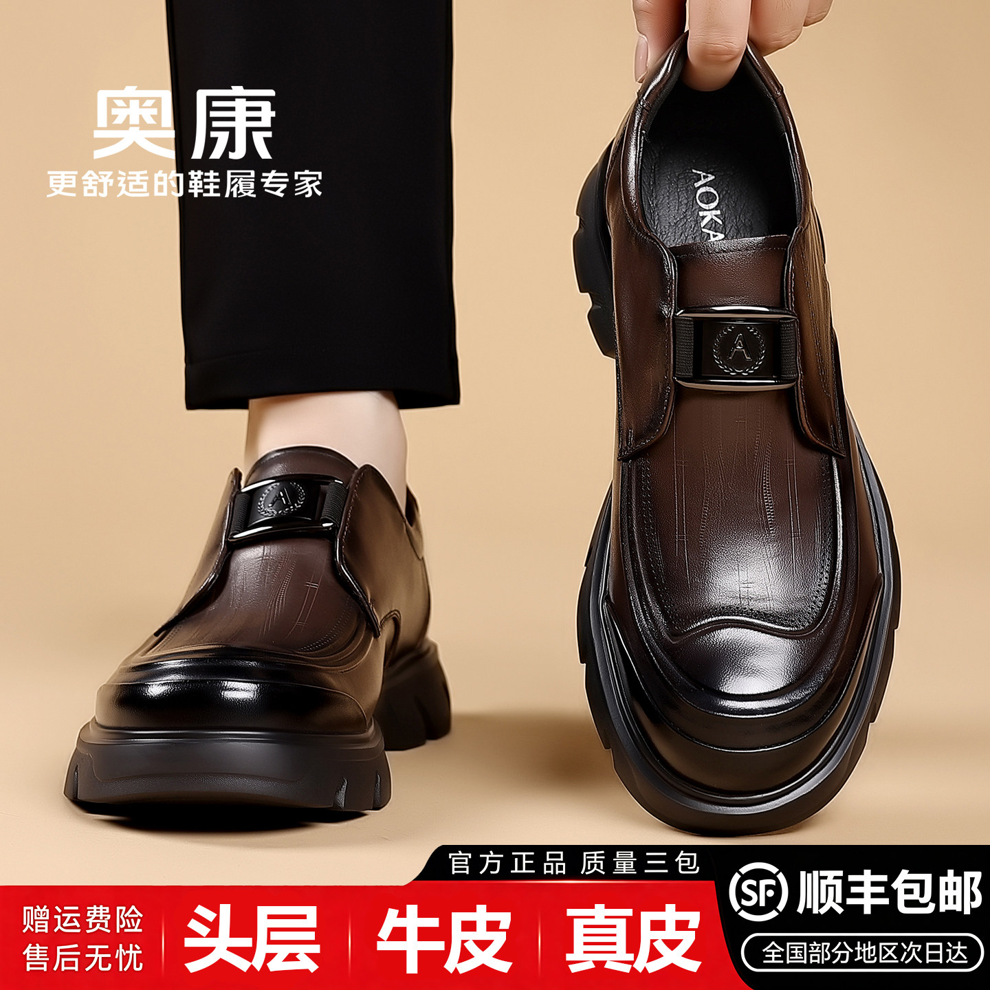 奥康真皮厚底德比一脚蹬男鞋