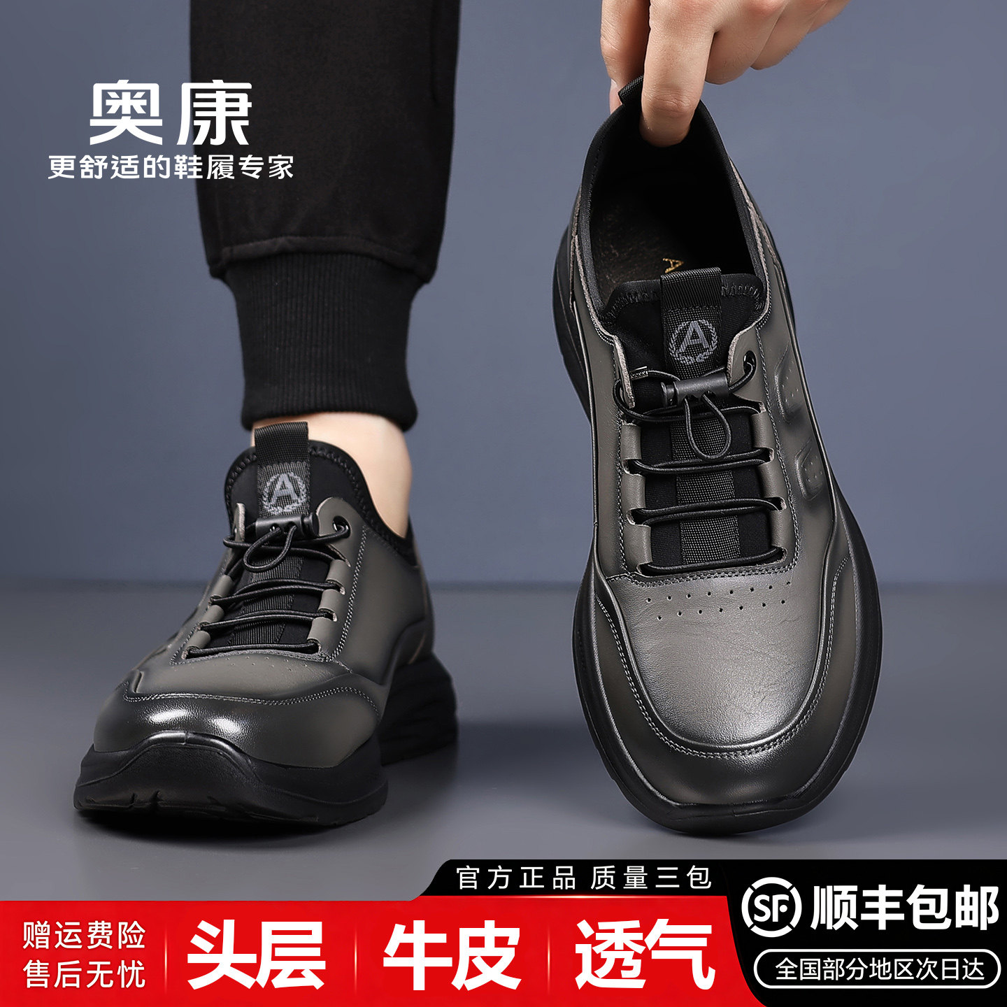 奥康2026真皮透气男士休闲皮鞋