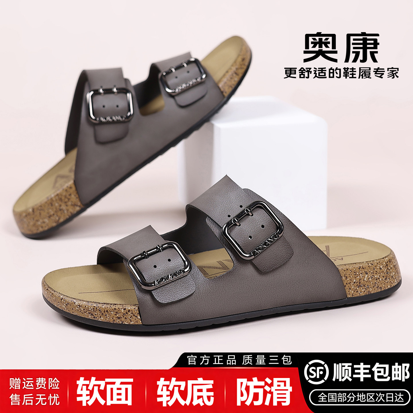 奥康男士夏季软底防滑凉鞋