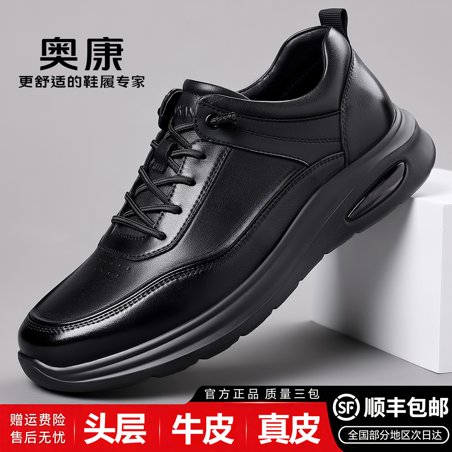 奥康男士真皮透气气垫休闲皮鞋