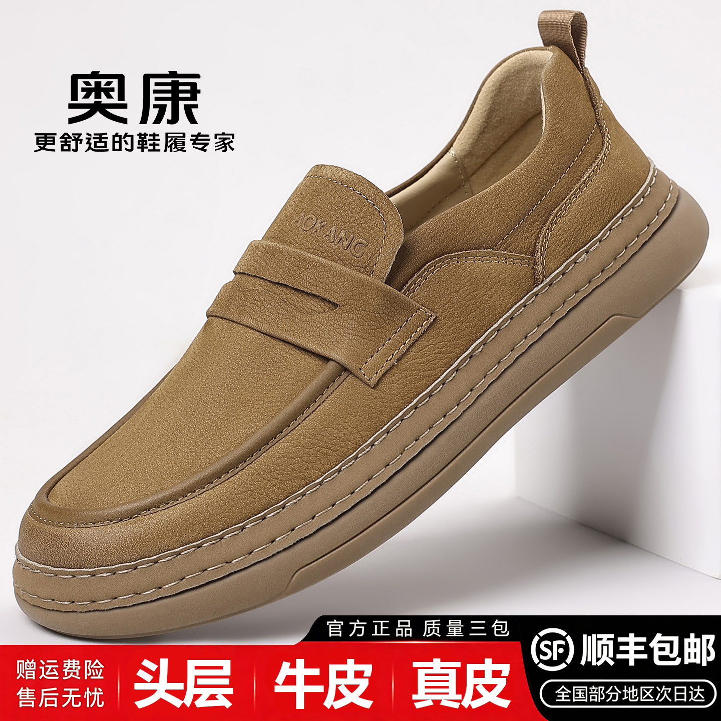 奥康头层牛皮透气一脚蹬乐福鞋