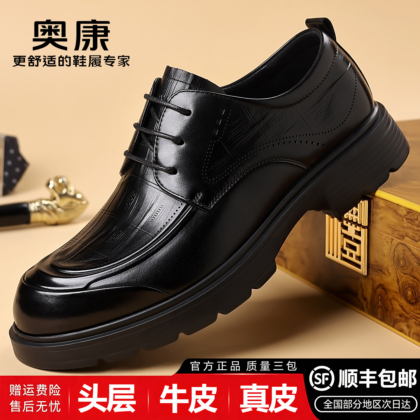 奥康真皮增高防滑德比鞋