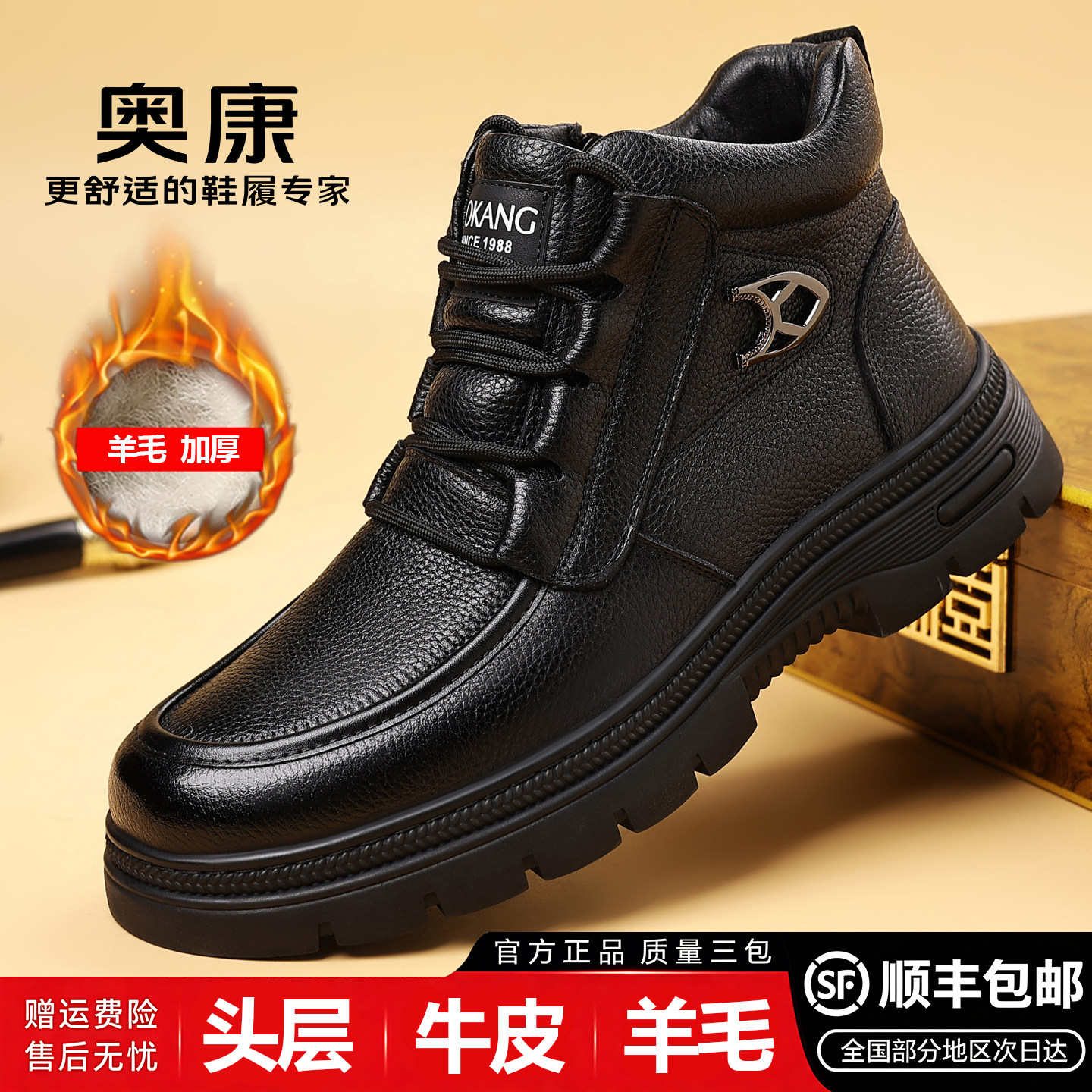 奥康中老年真皮加绒保暖高帮鞋