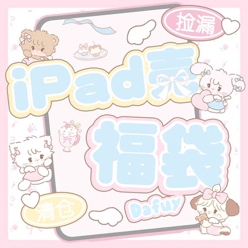 原创！清仓！随机发福袋适用苹果iPad保护套12.9寸/11寸/10.9寸/10.2寸/10.5寸/9.7寸/mini4