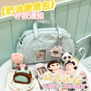 【尾款结束】奶油墩墩痛原创少女痛包追星小食量学生日常单肩斜跨