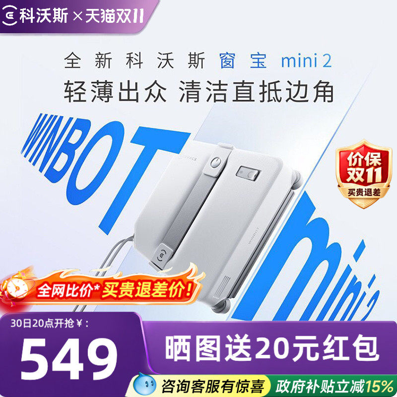 【买贵退差】科沃斯擦窗机器人窗宝MINI 2喷水擦玻璃机器人神器