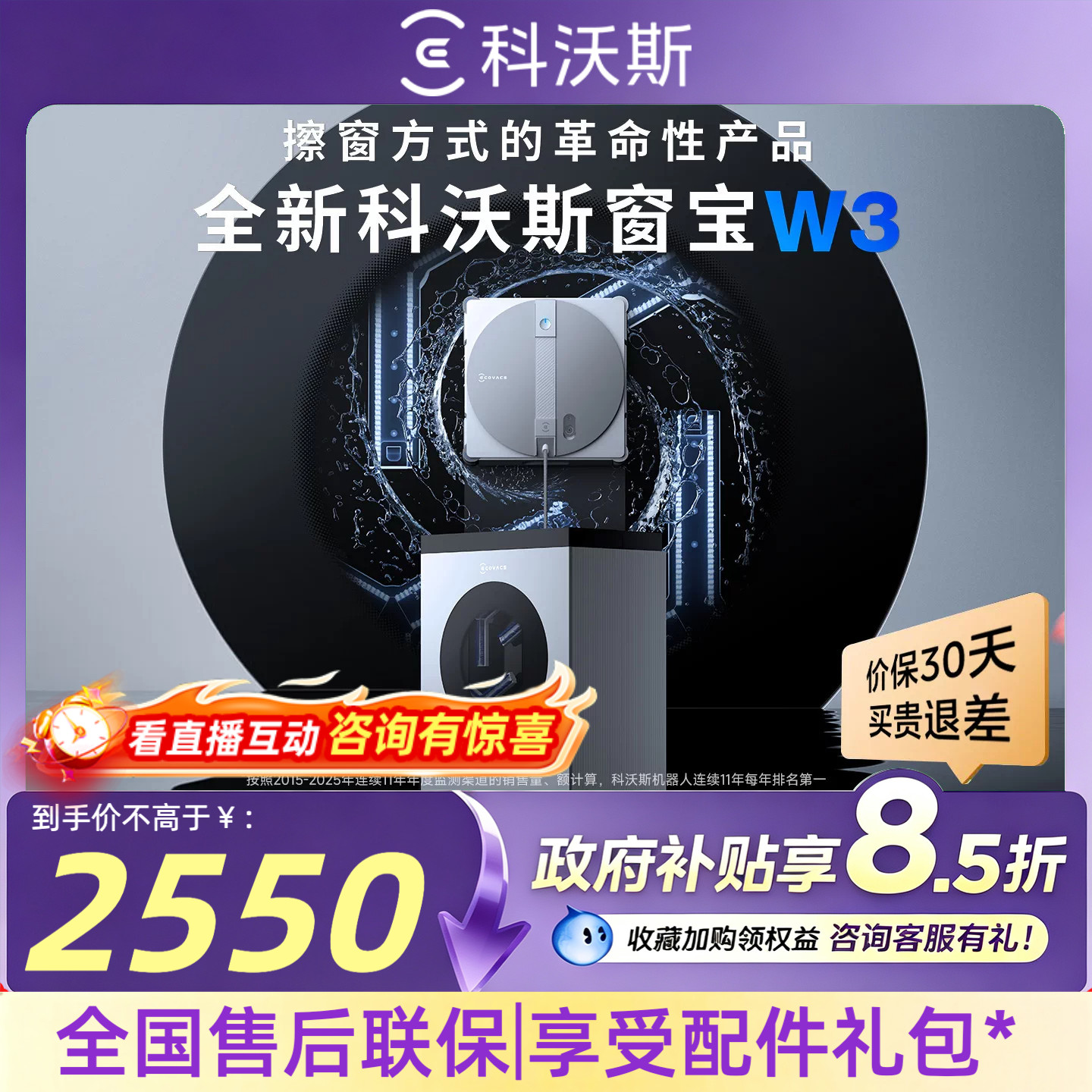 科沃斯擦玻璃机器人W3/W2SPLUS擦窗机器人自动电动擦玻璃神器
