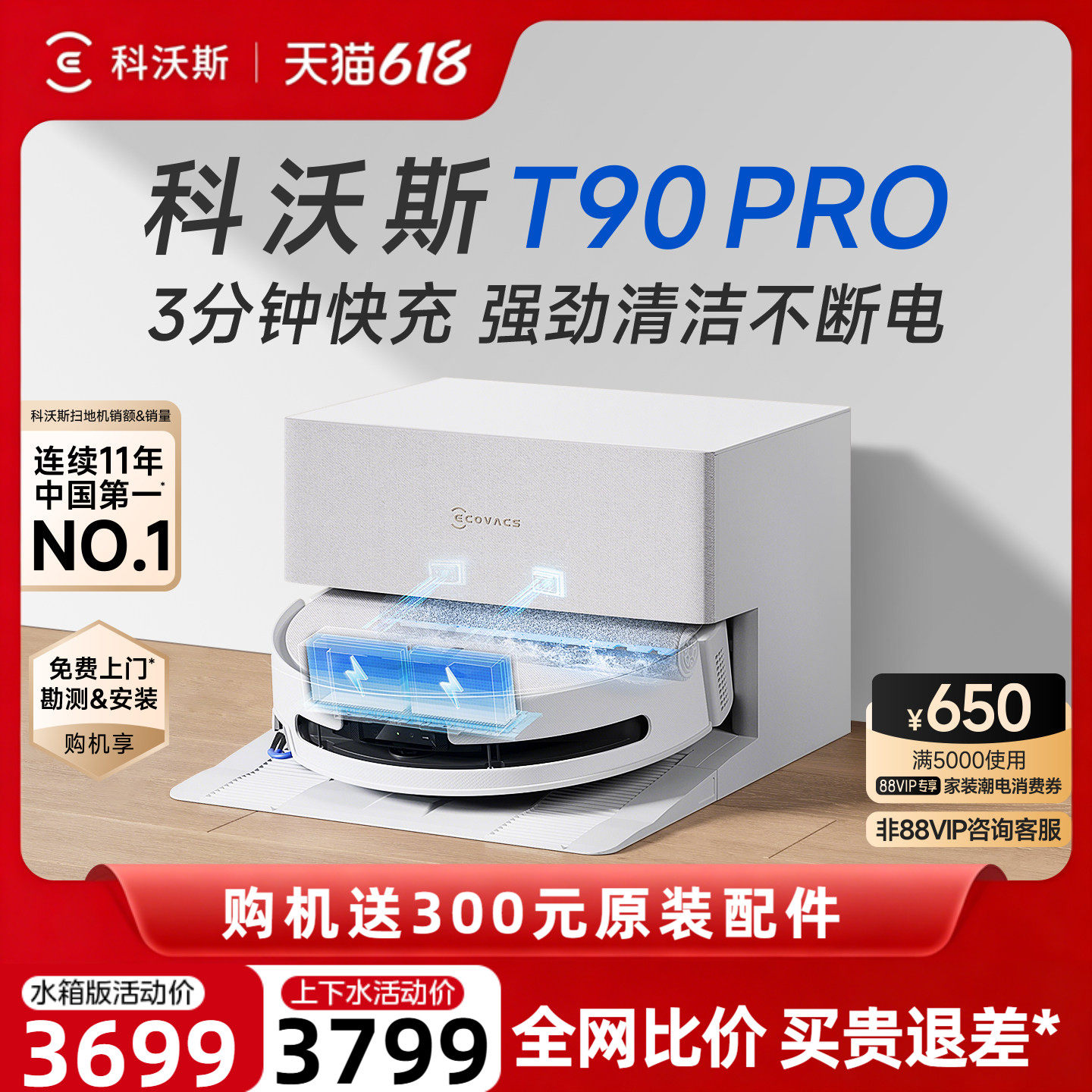 【价保618】科沃斯T90PRO扫地机器人一体机清洗全自动拖地扫地机