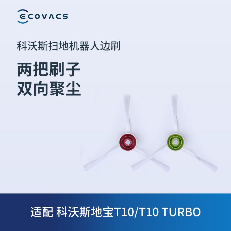 科沃斯配件 T10/T10 turbo白色边刷 两对装|ruв категории жизнь прибор, жизнь бытовой арматура, другие жизни бытовой арматура - от Buy2taobao.com для оказания профессиональной услуги покупки агента Taobao