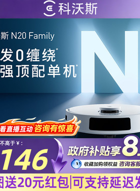 科沃斯N20洗地扫地机器人家用全自动扫拖地吸尘