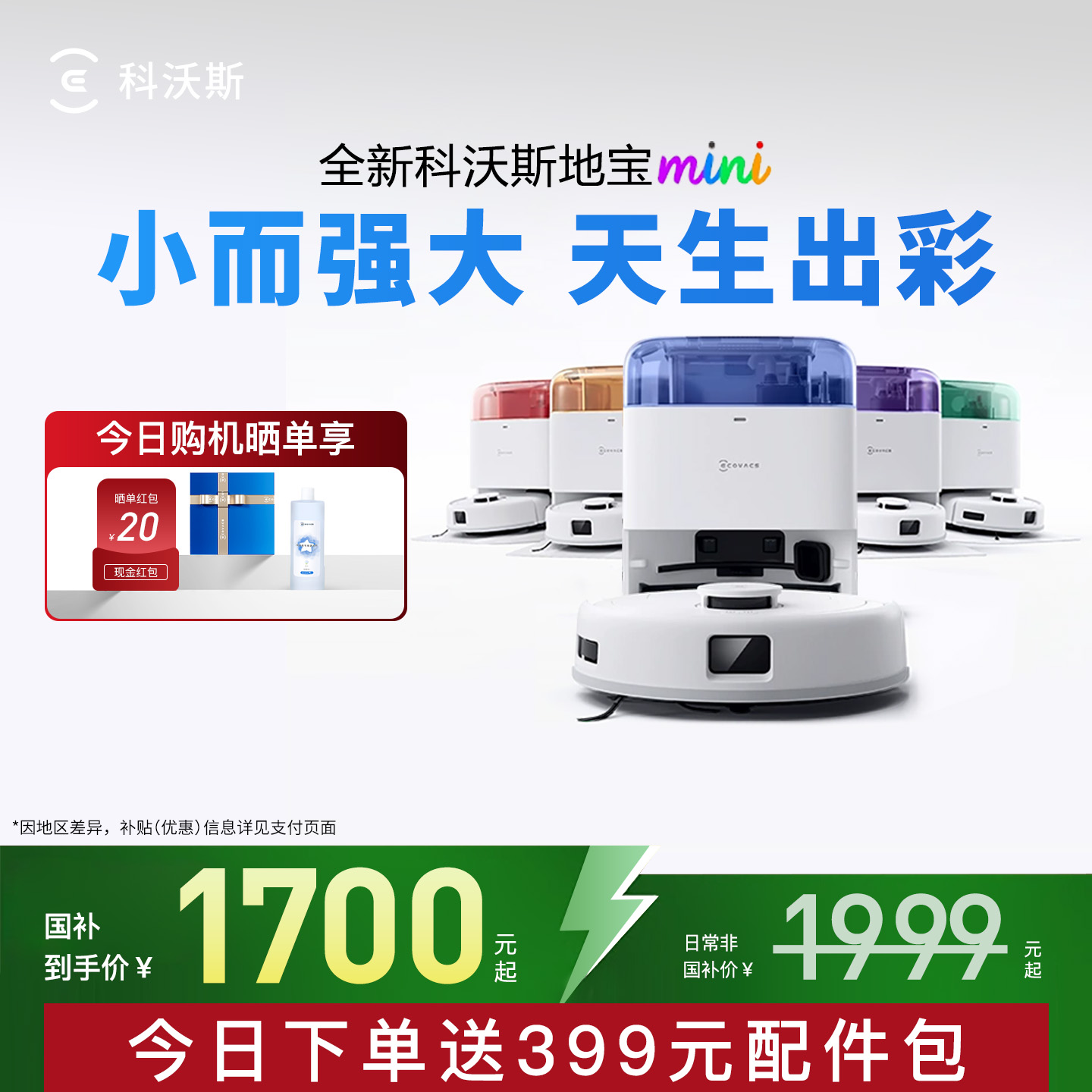 【政府補貼15%】科沃斯地寶mini掃地機器人自動智能清潔掃拖一體