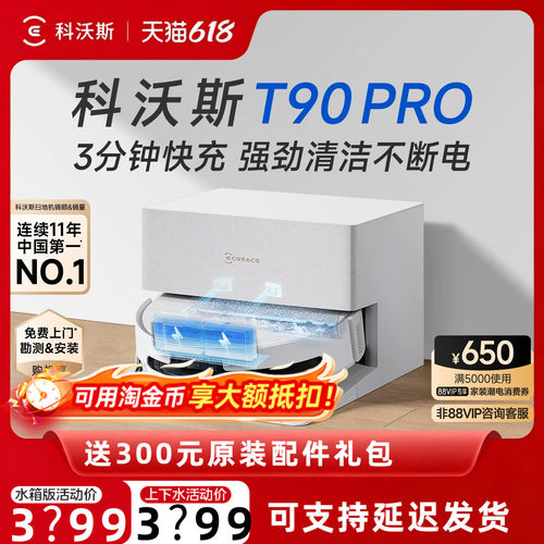 科沃斯洗地扫地机器人
