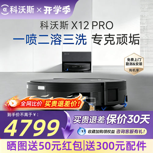 科沃斯新款扫地机器人