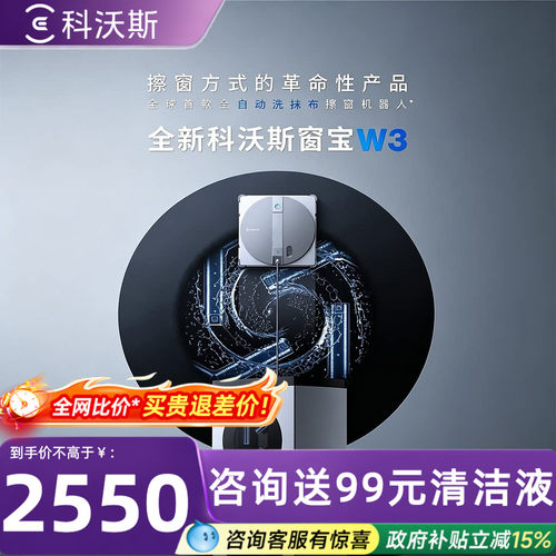 科沃斯擦玻璃机器人W3/W2SPLUS擦窗机器人自动电动擦玻璃神器