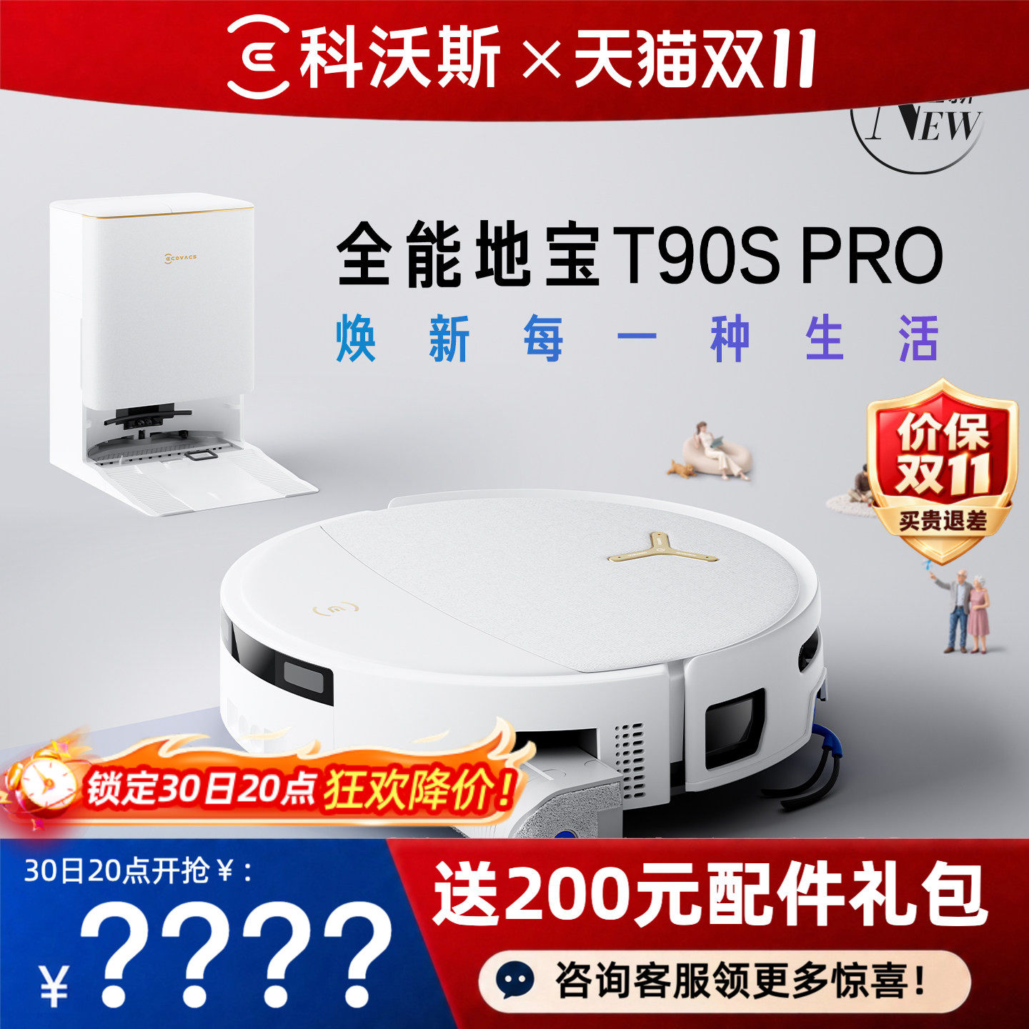 科沃斯洗地扫地机一体机 2504元 - 86线报