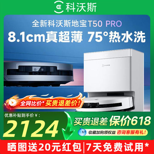 升级！科沃斯扫地机器人T50PRO
