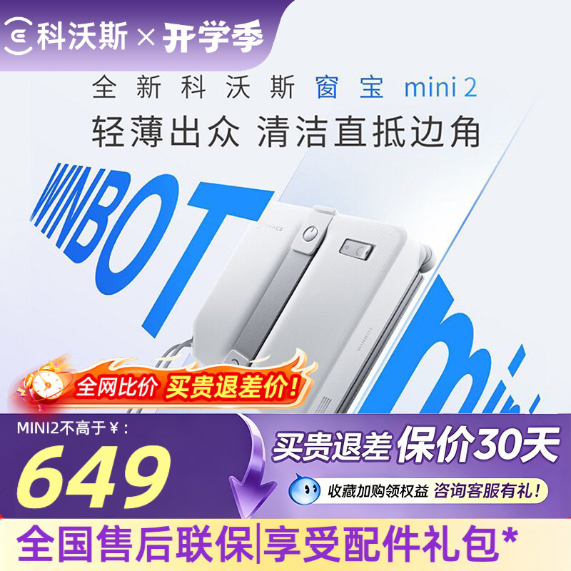 科沃斯擦窗机器人窗宝MINI2