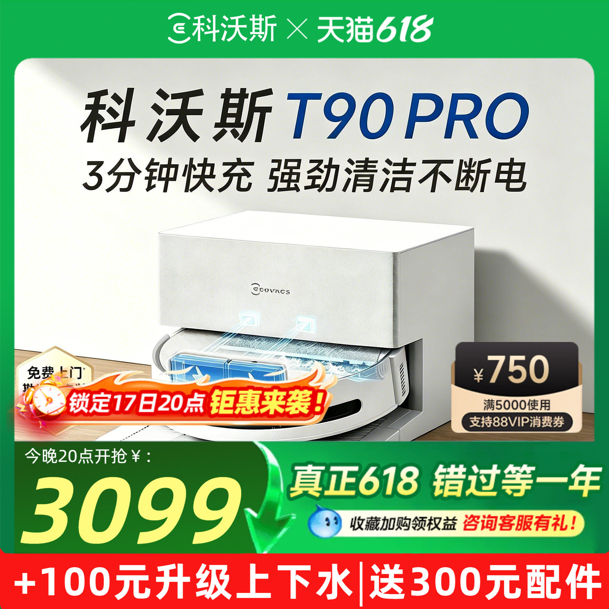 科沃斯T90PRO扫地机器人：扫拖吸三合一，最终到手价低至2866元