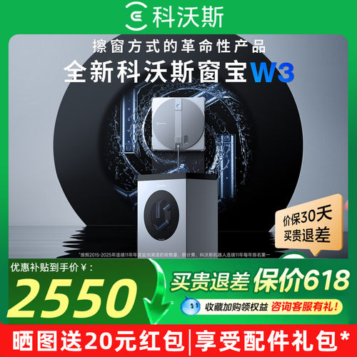 科沃斯擦窗机器人W2S/W3全能基站