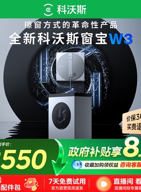 科沃斯擦窗机器人W2S/W3全能基站窗宝大扫除擦玻璃神器